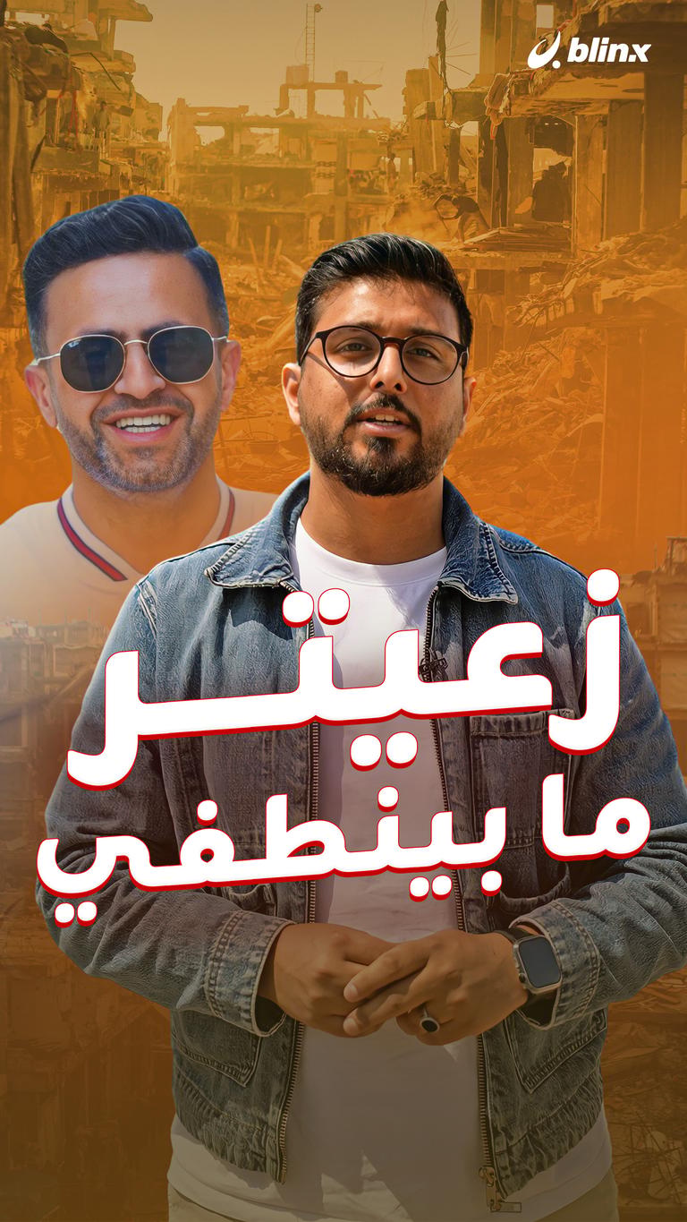 زعيتر ما بينطفي