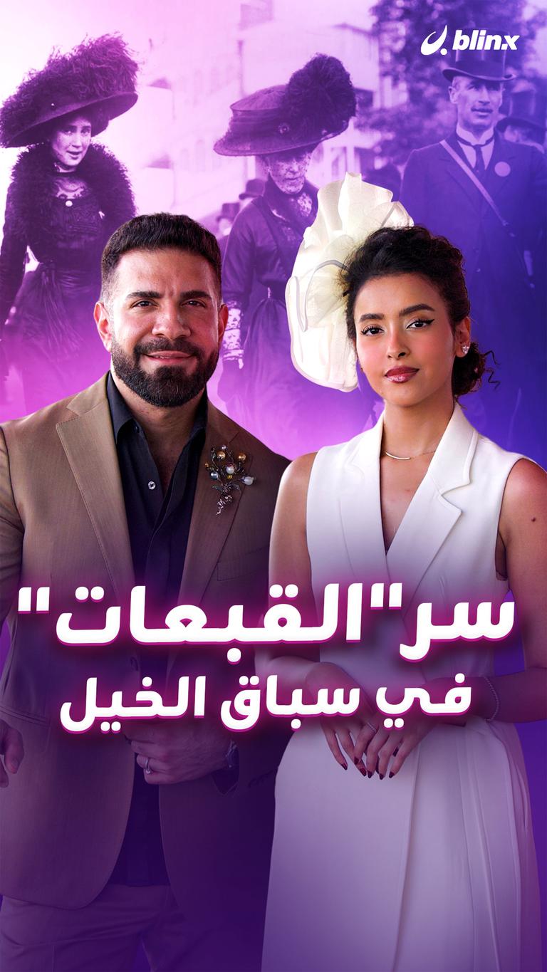 سر"القبعات" في سباق الخيل