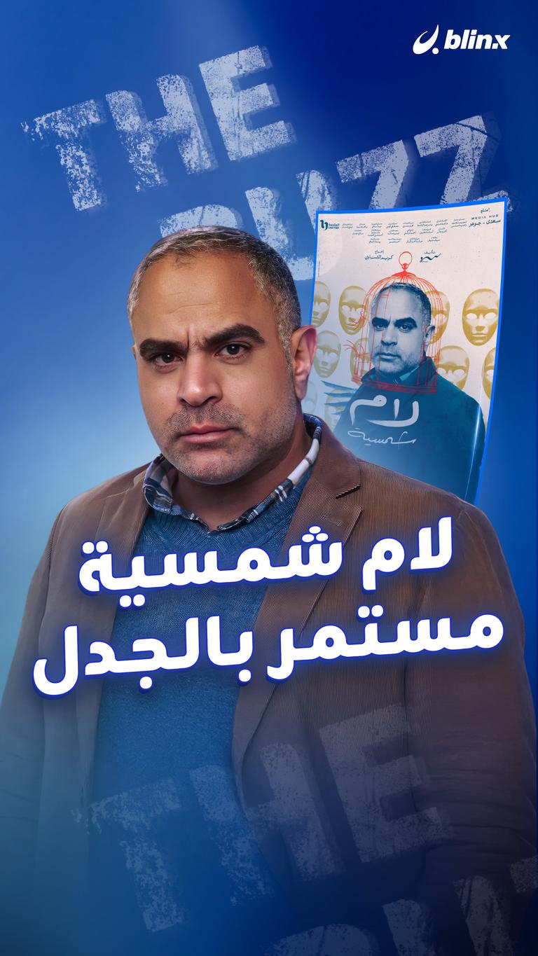 لام شمسية.. مستمر بالجدل