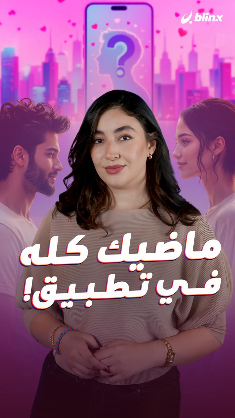 ماضيك كله في تطبيق!