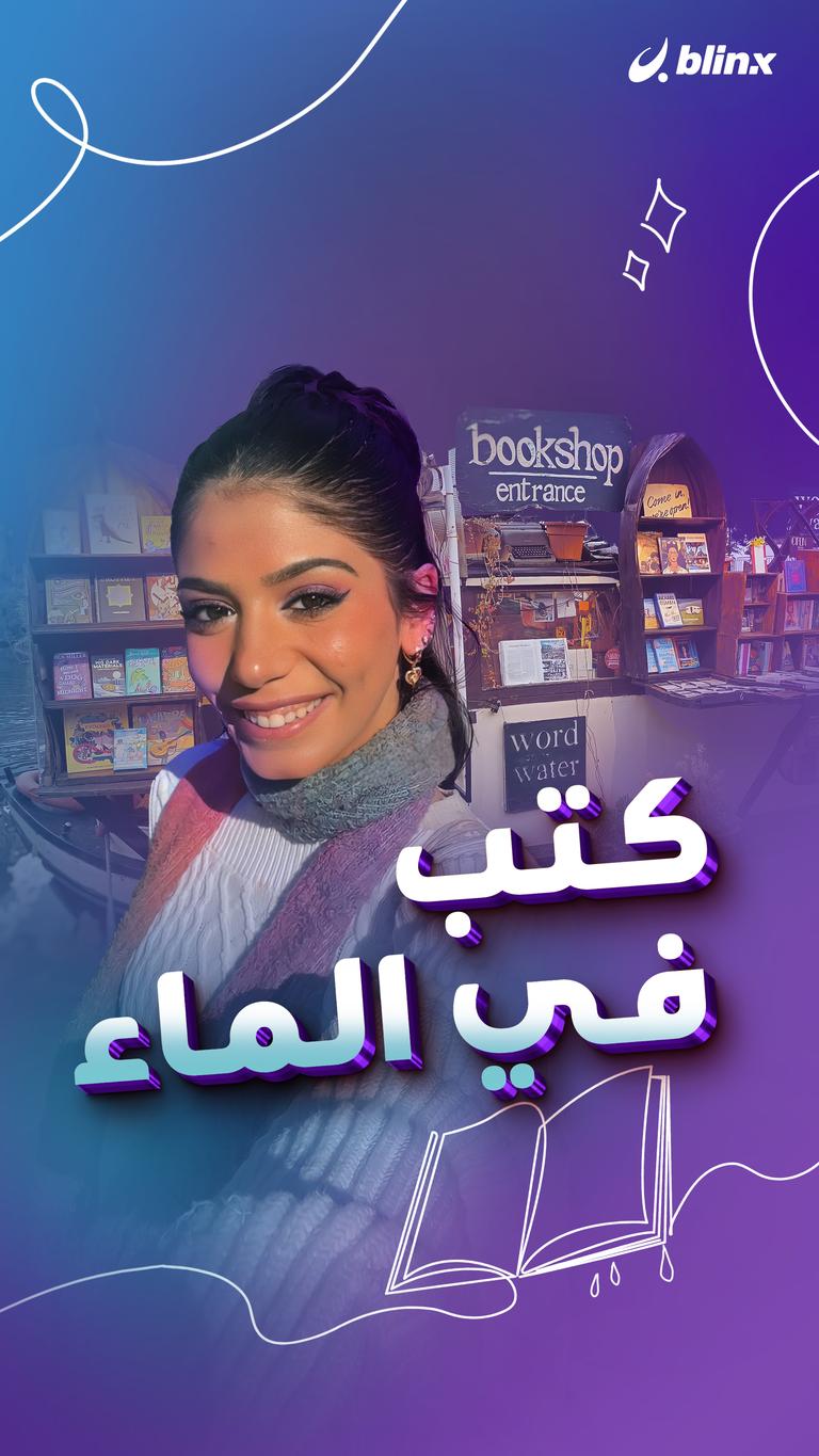 كتب في الماء
