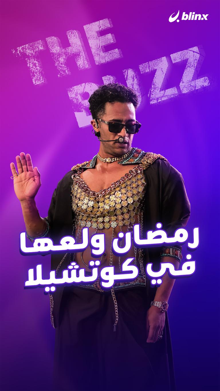 رمضان ولعها في كوتشيلا