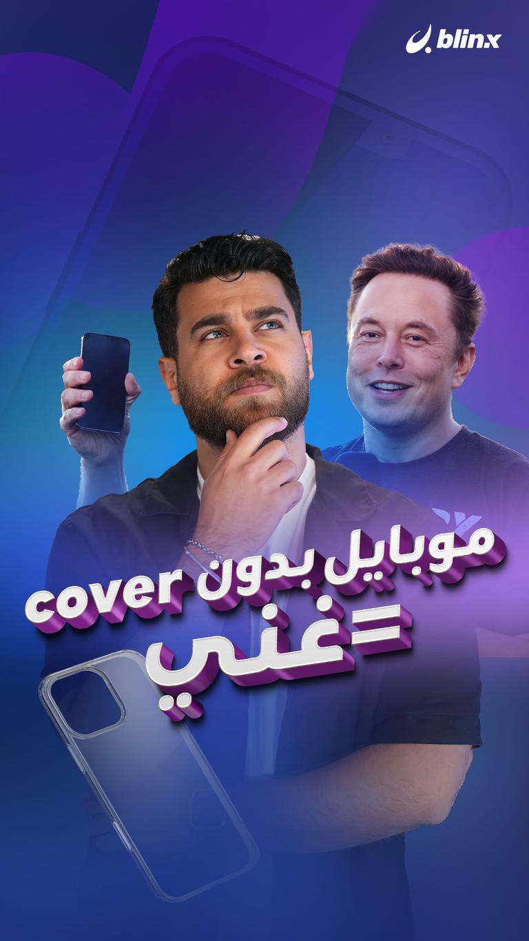 موبايل بدون cover= غني