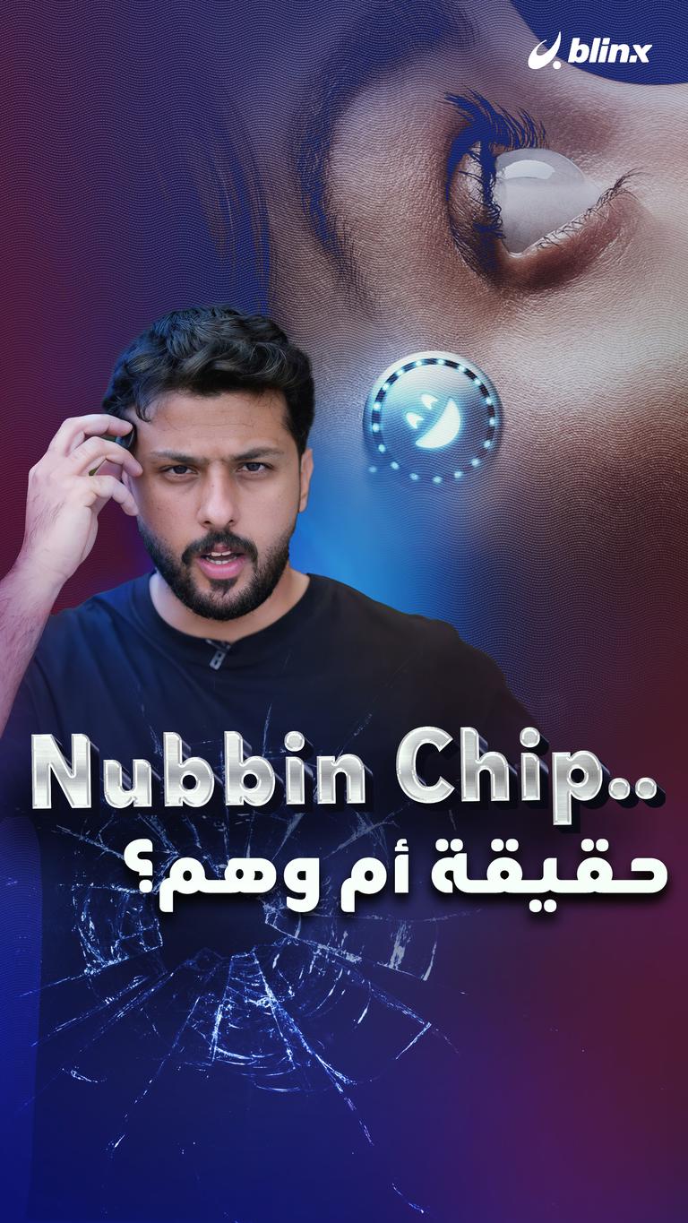 Nubbin Chip.. حقيقة أم وهم؟