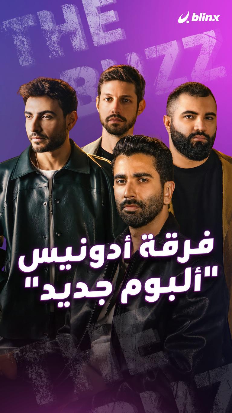 فرقة أدونيس "ألبوم جديد"