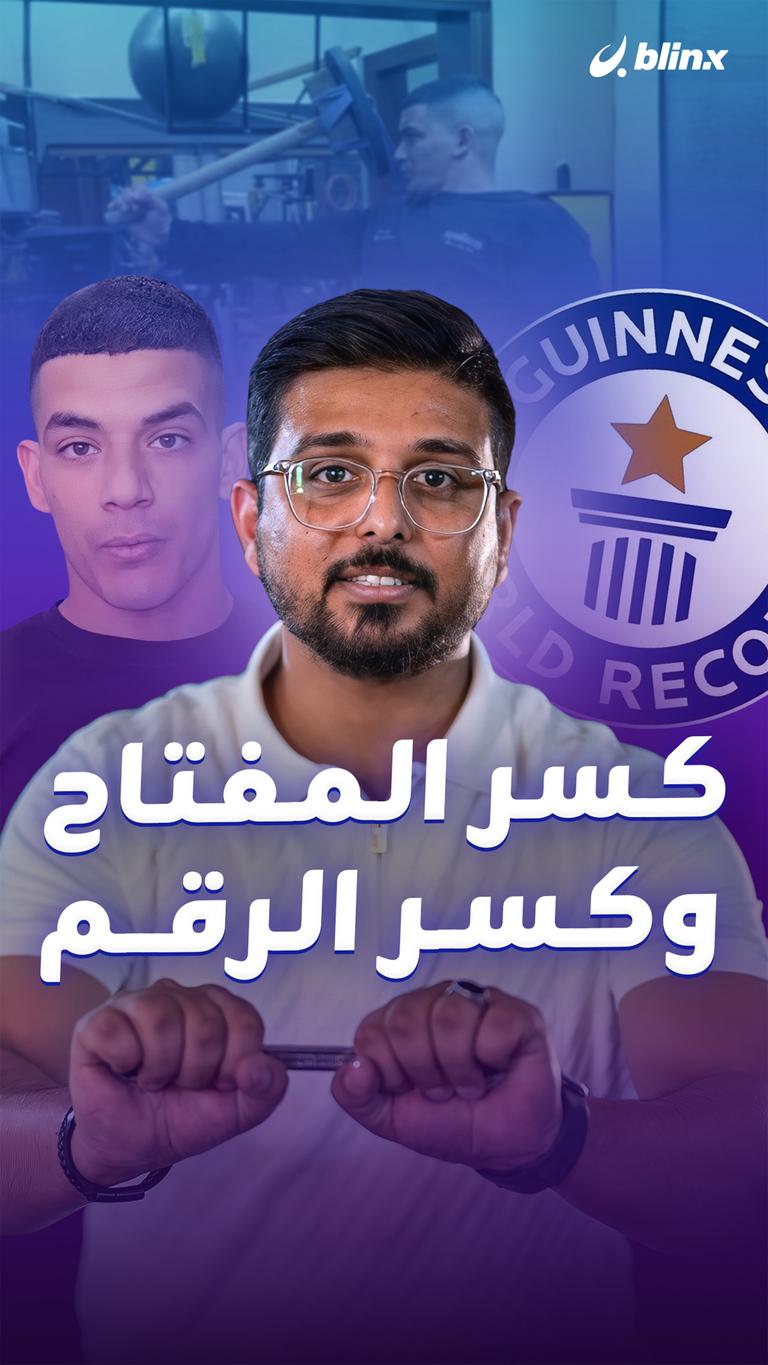 كسر المفتاح .. وكسر الرقم