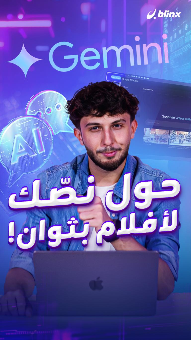 حول نصّك لأفلام بثوان!