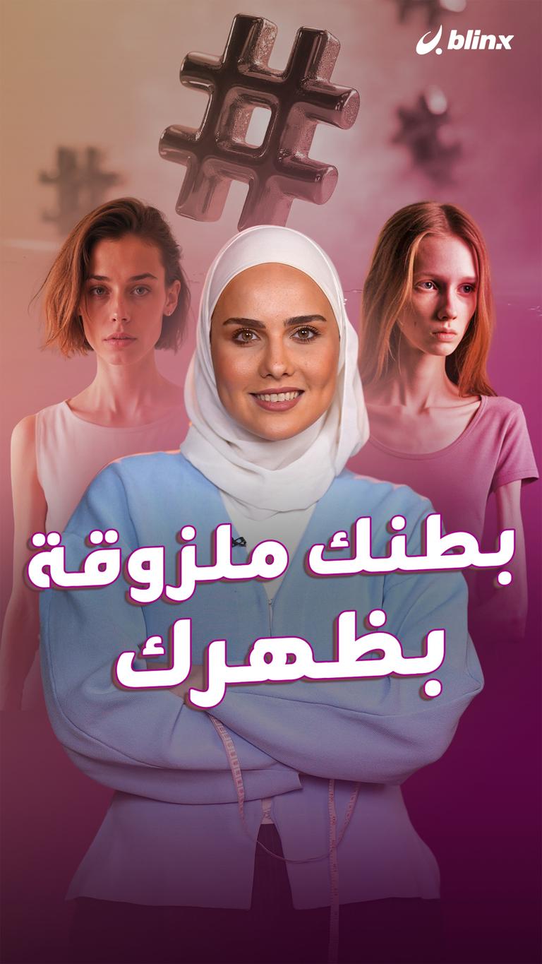 بطنك ملزوقة بظهرك