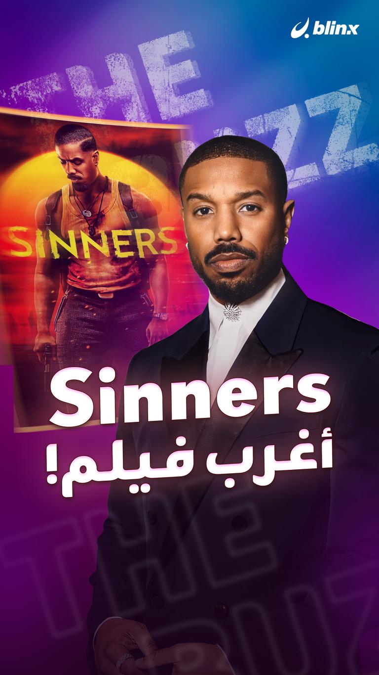 Sinners.. أغرب فيلم!