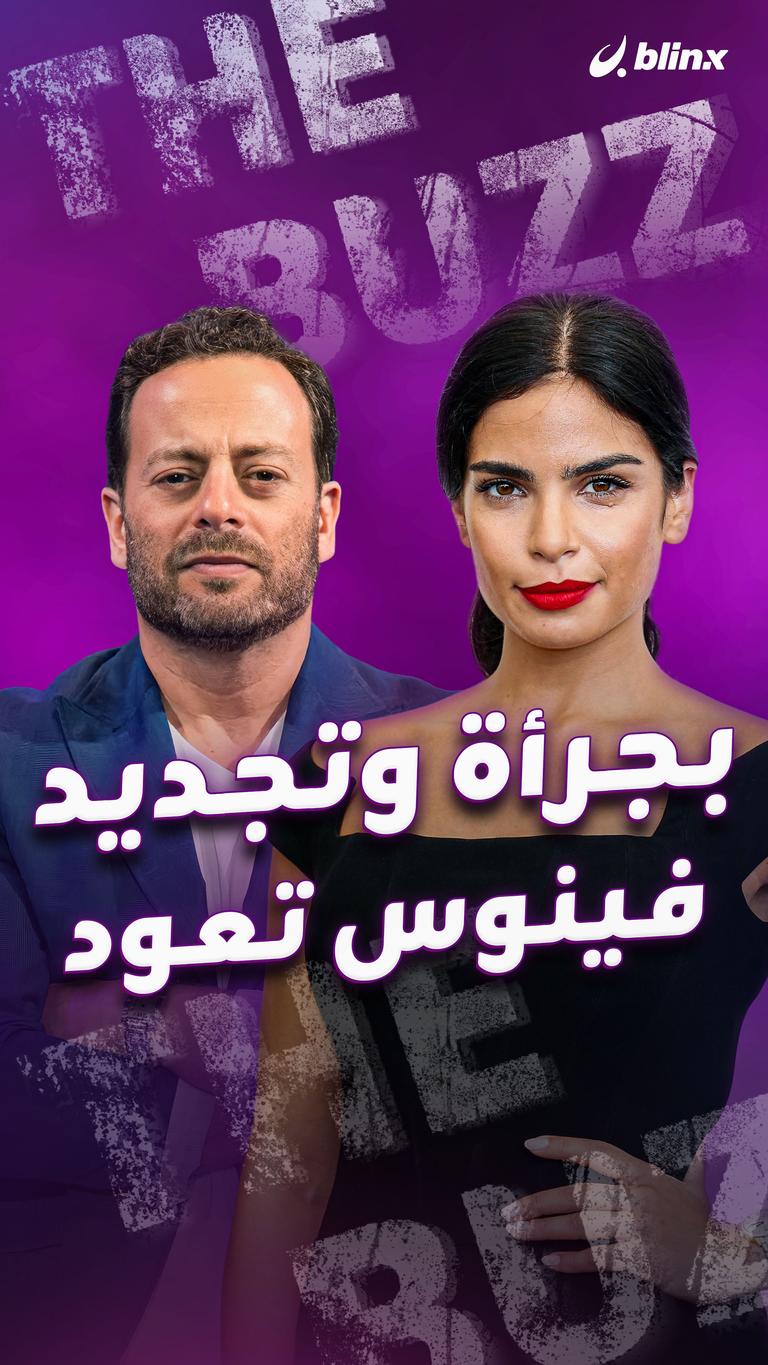 بجرأة وتجديد.. فينوس تعود