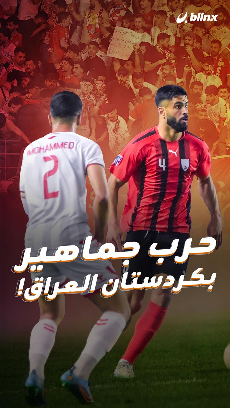 حرب جماهير  بكردستان العراق!