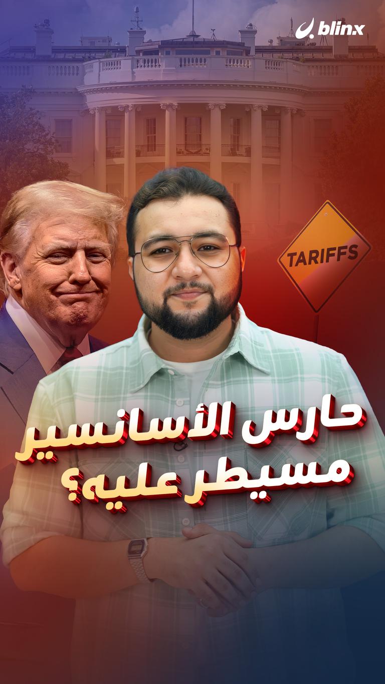 حارس الأسنسير مسيطر عليه؟