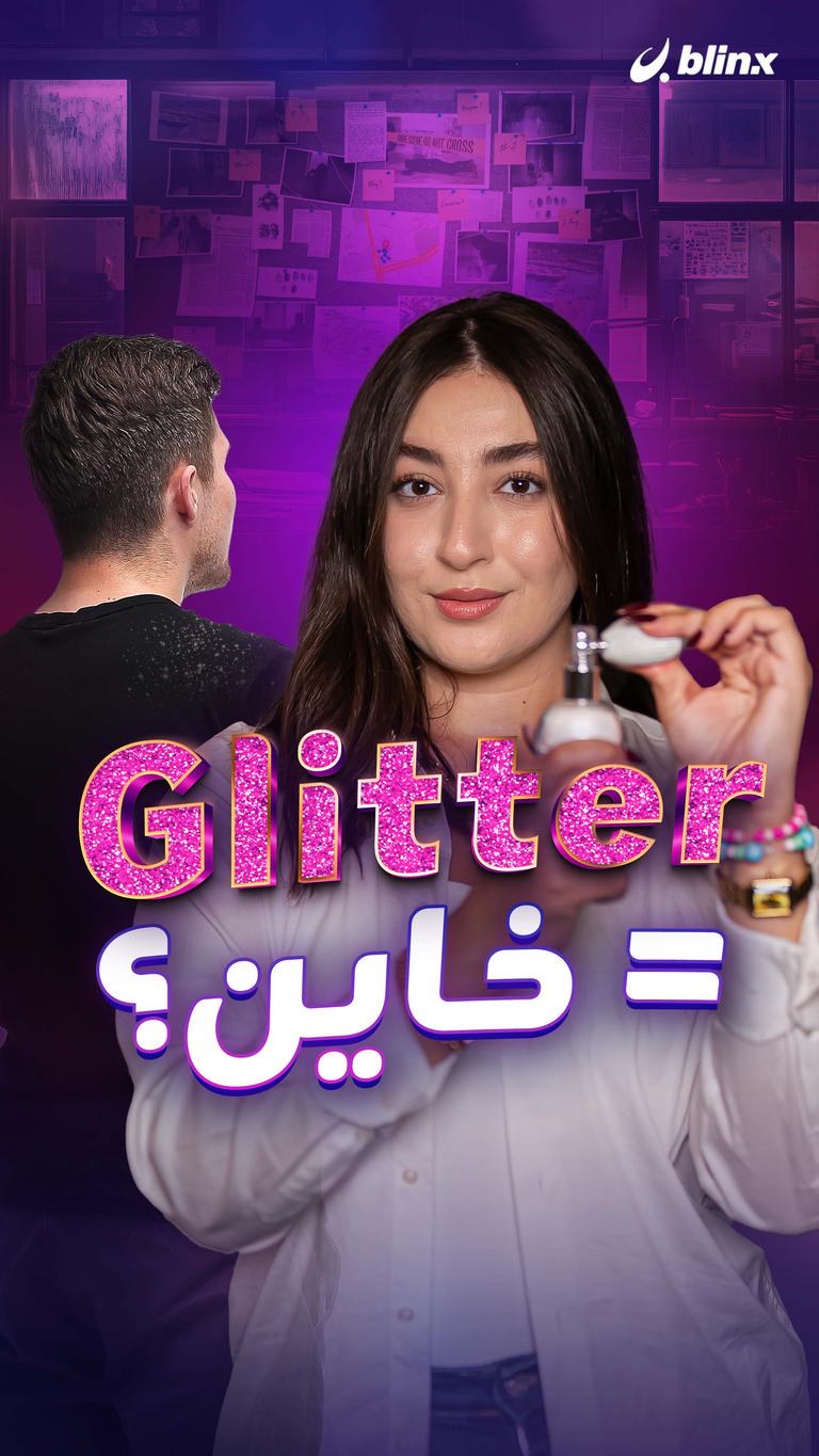 Glitter = خاين؟