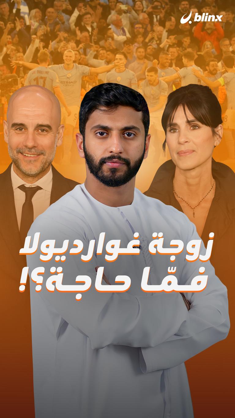 زوجة غوارديولا فمّا حاجة؟!