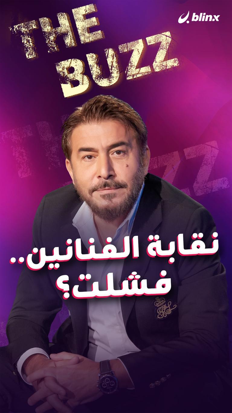 نقابة الفنانين.. فشلت؟