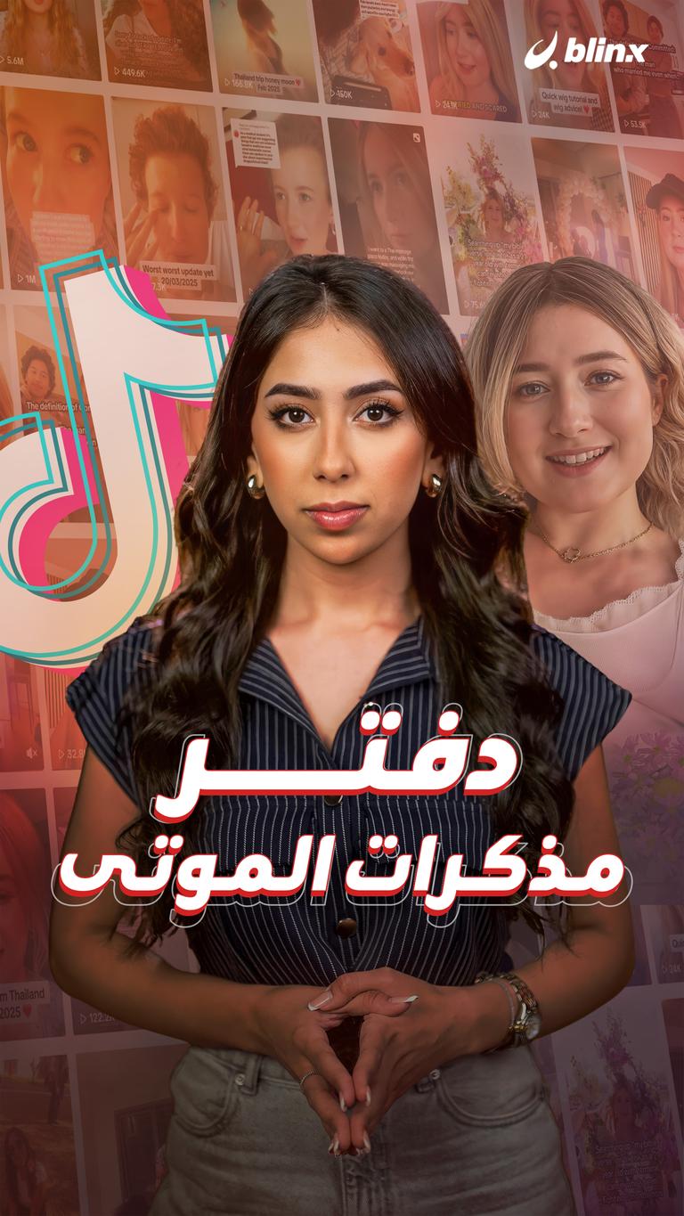 دفتر مذكرات الموتى
