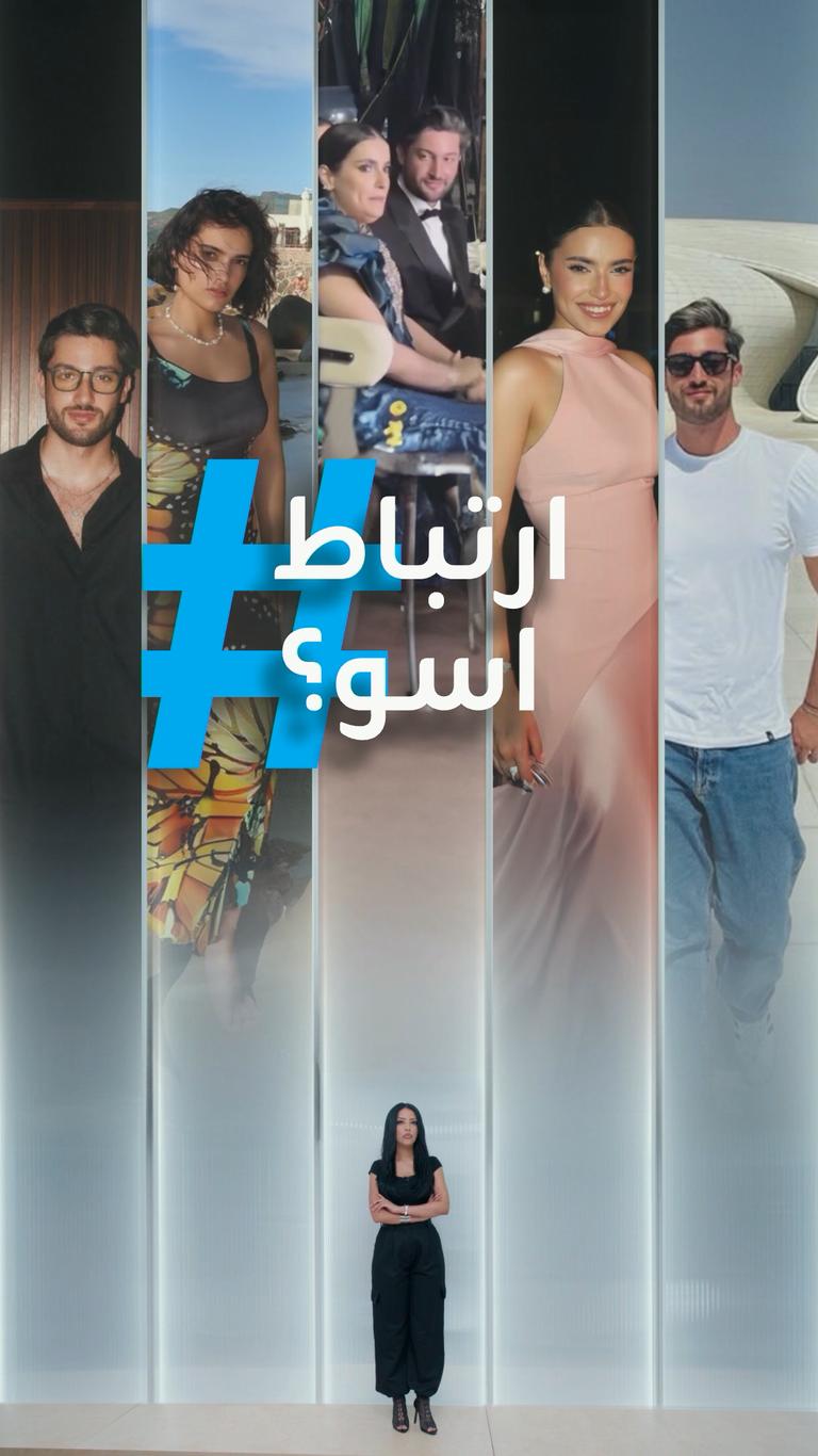 تريندات | ارتباط اسو بوسيم لبناني؟!