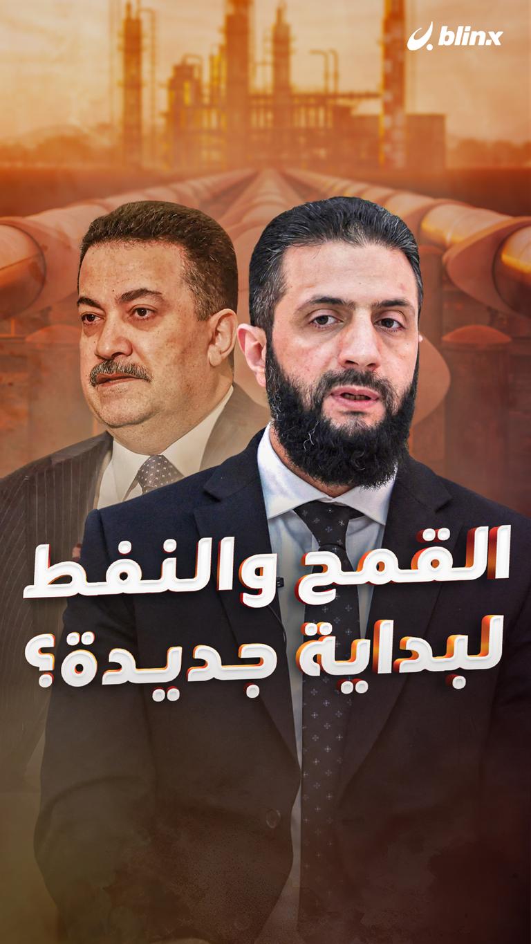 القمح والنفط لبداية جديدة؟