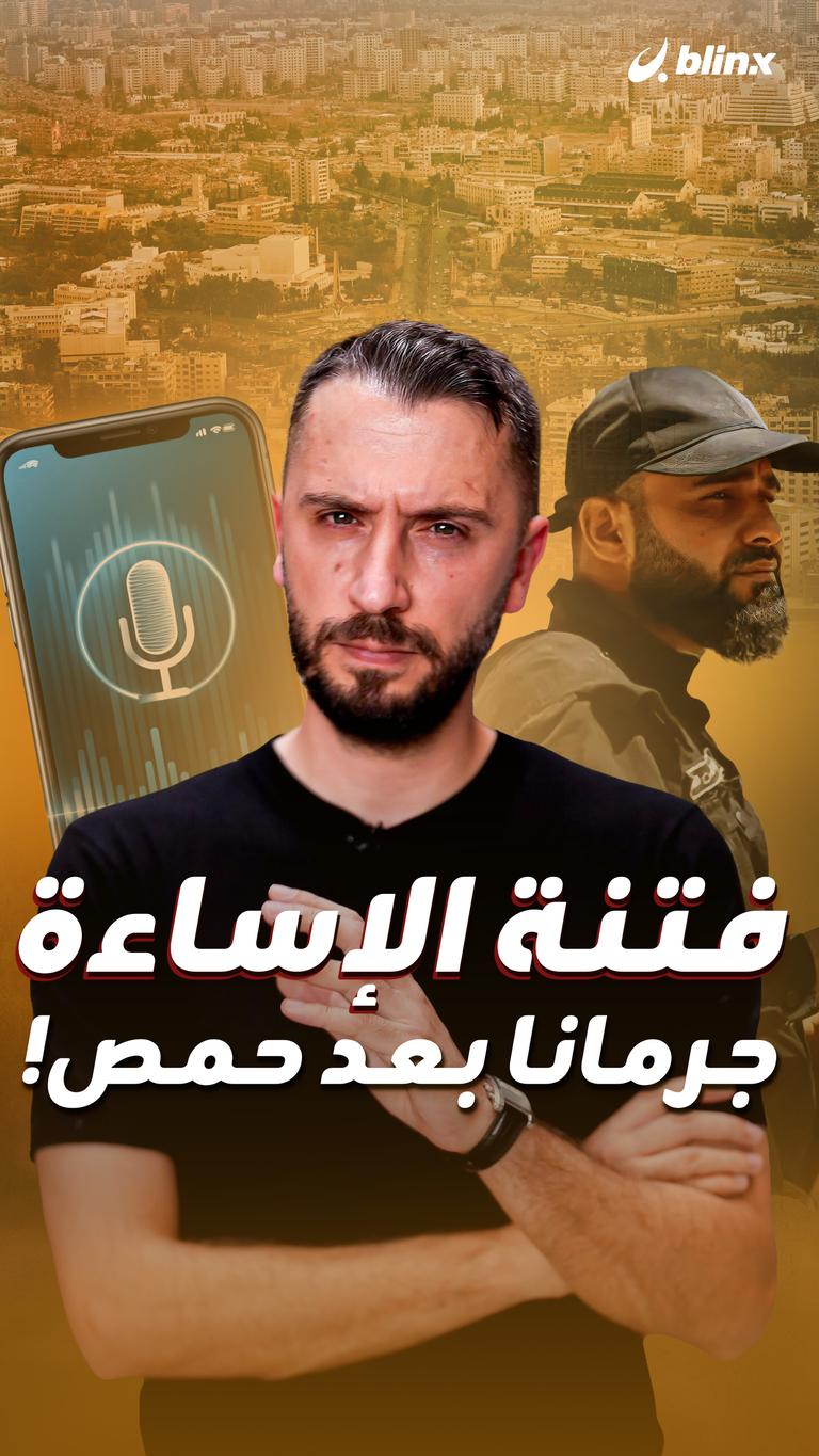 فتنة الإساءة جرمانا بعد حمص!