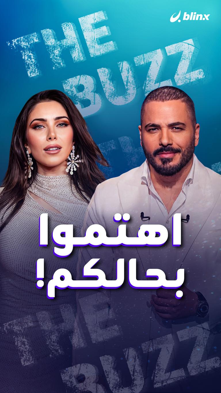 اهتموا بحالكم!