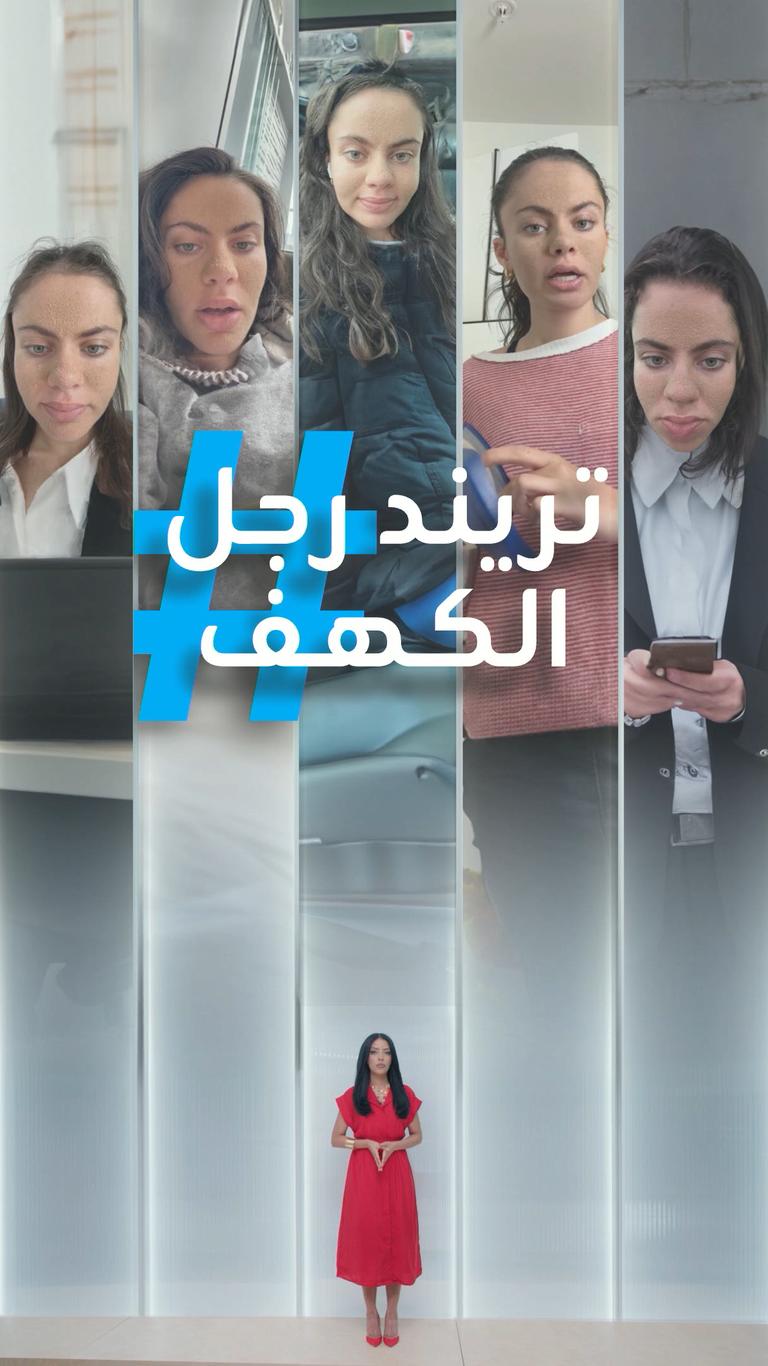 تريندات | مصرية ترفض غسل وجهها!