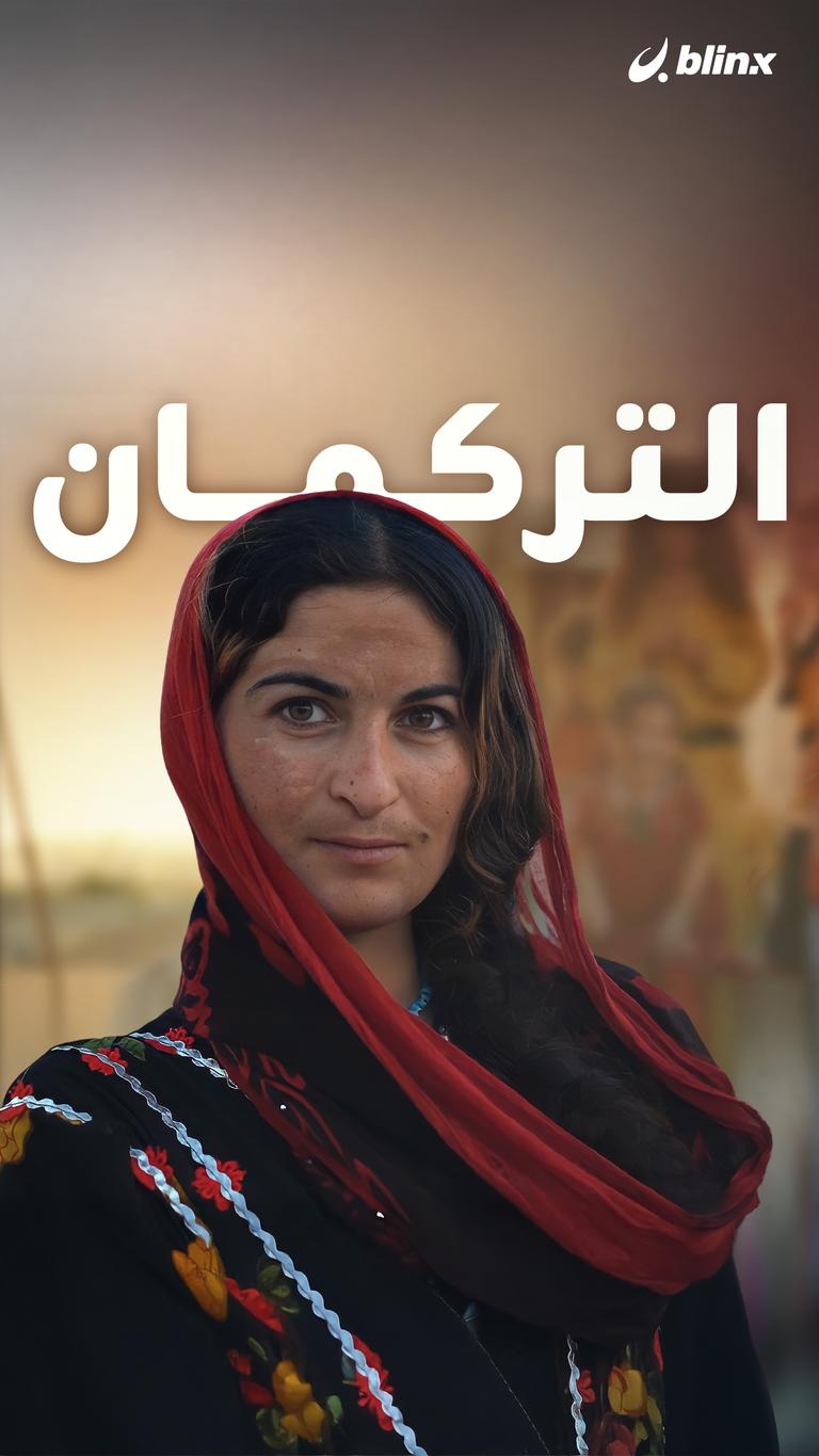 التركمان في الأردن