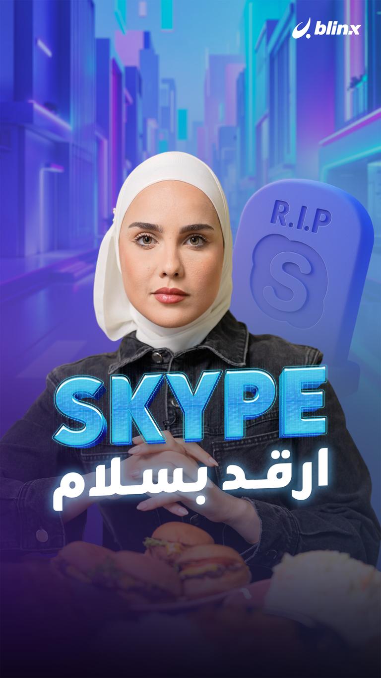 skype.. أرقد بسلام