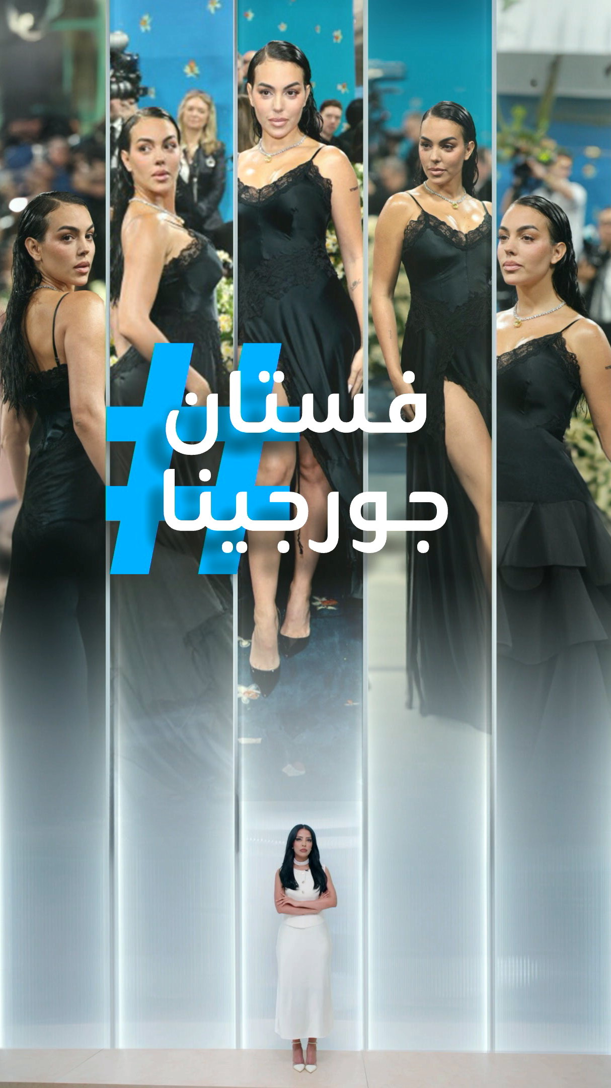 تريندات | "قميص نوم" جورجينا