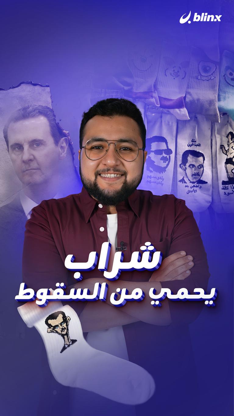 شراب يحمي من السقوط