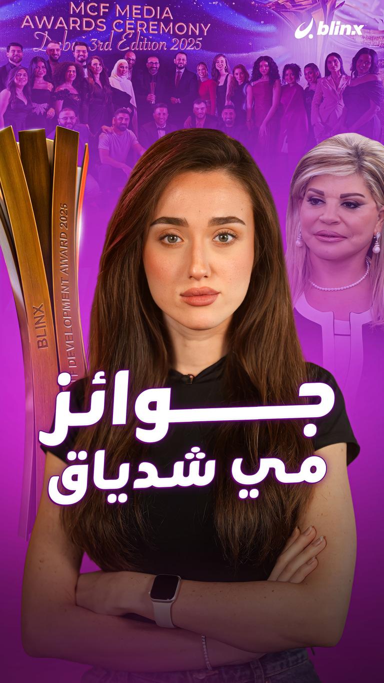 جوائز مي شدياق