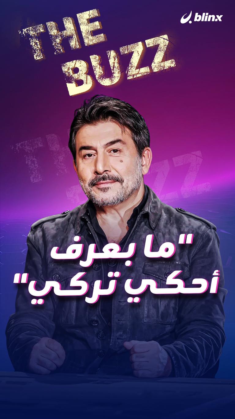 "ما بعرف أحكي تركي"