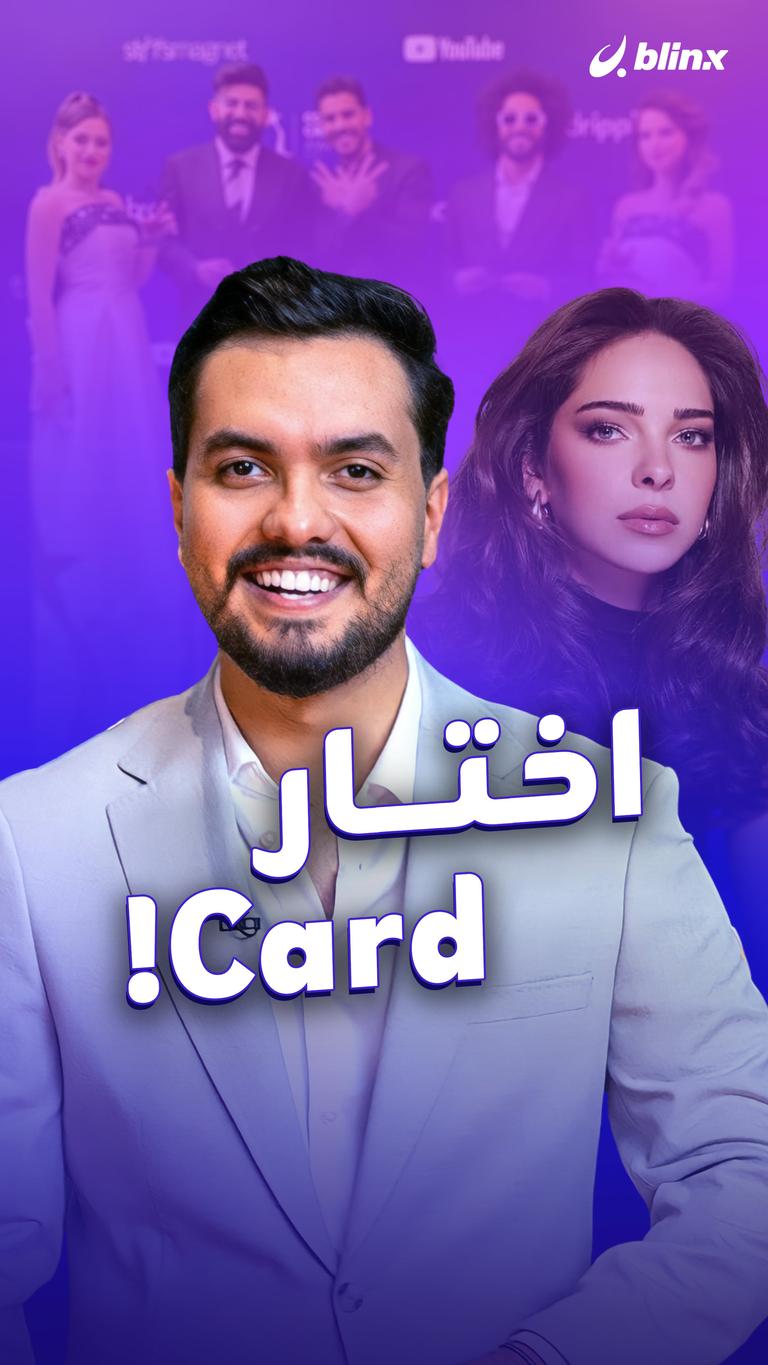 اختار Card!