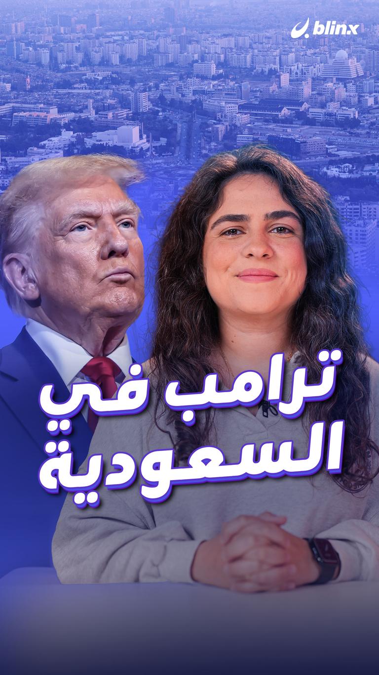 ترامب في السعودية