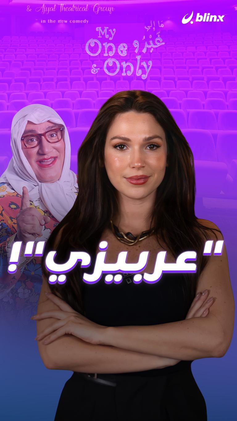 "عربيزي"!