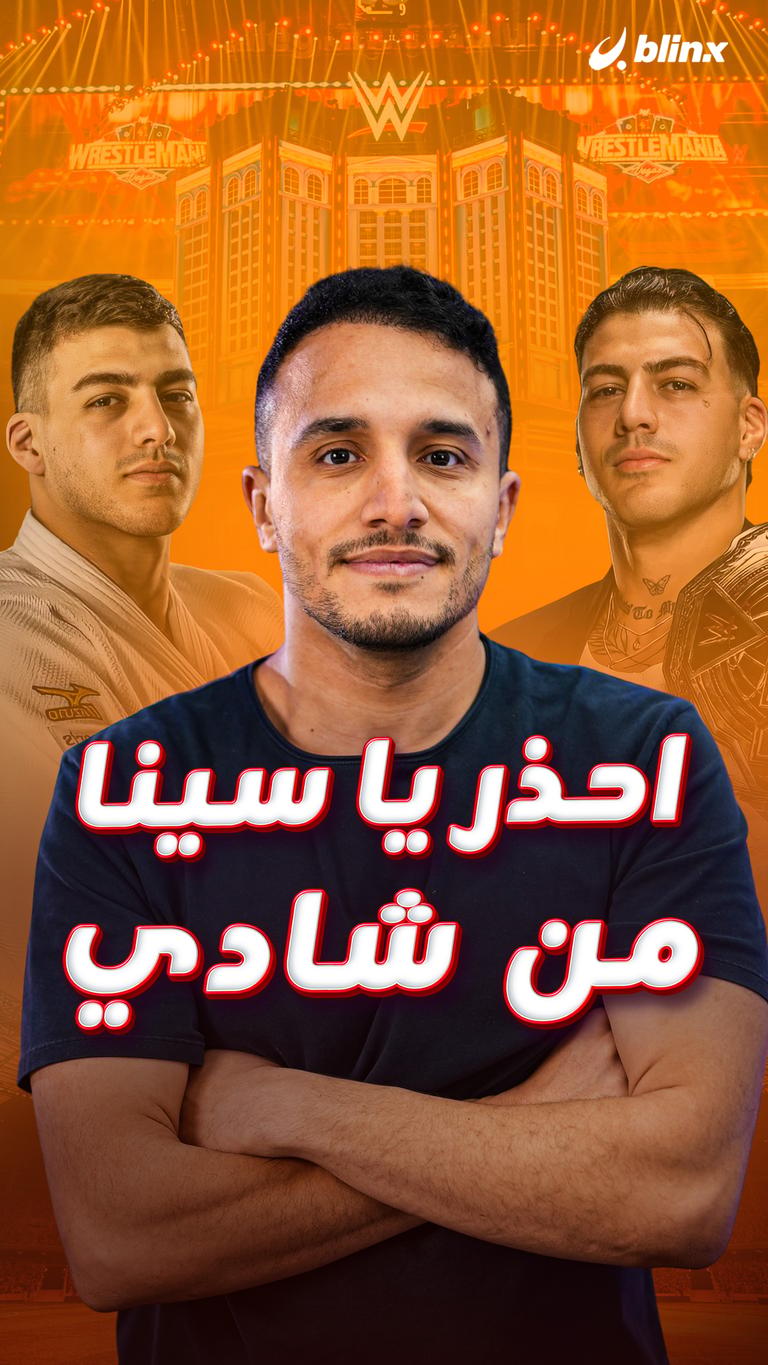 احذر يا سينا من شادي