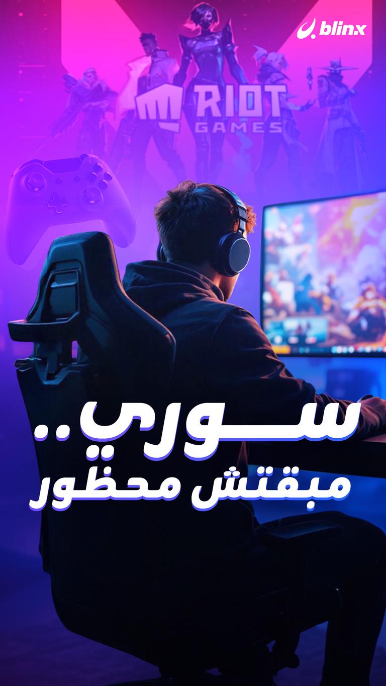 سوري .. مبقتش محظور