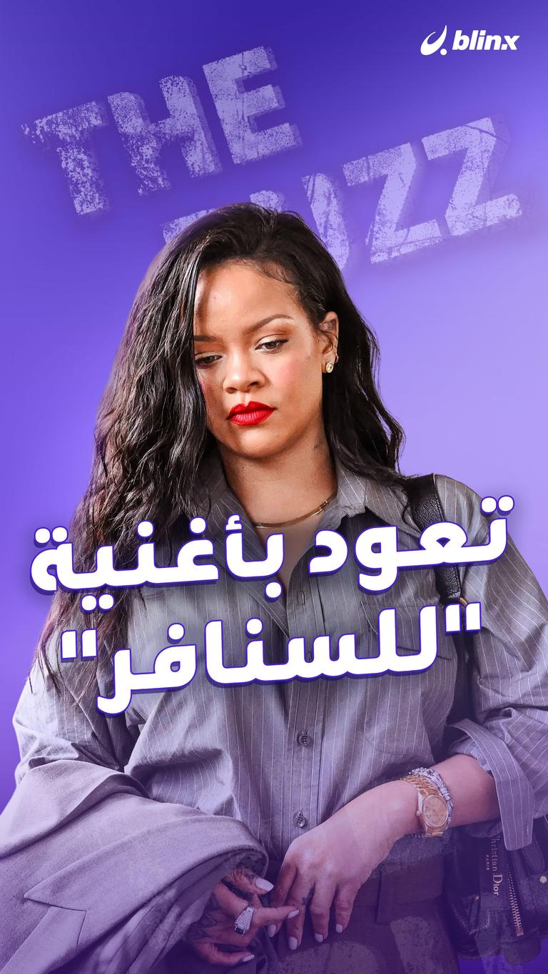 تعود بأغنية "للسنافر"