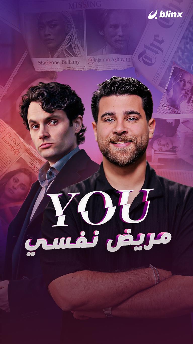 YOU مريض نفسي