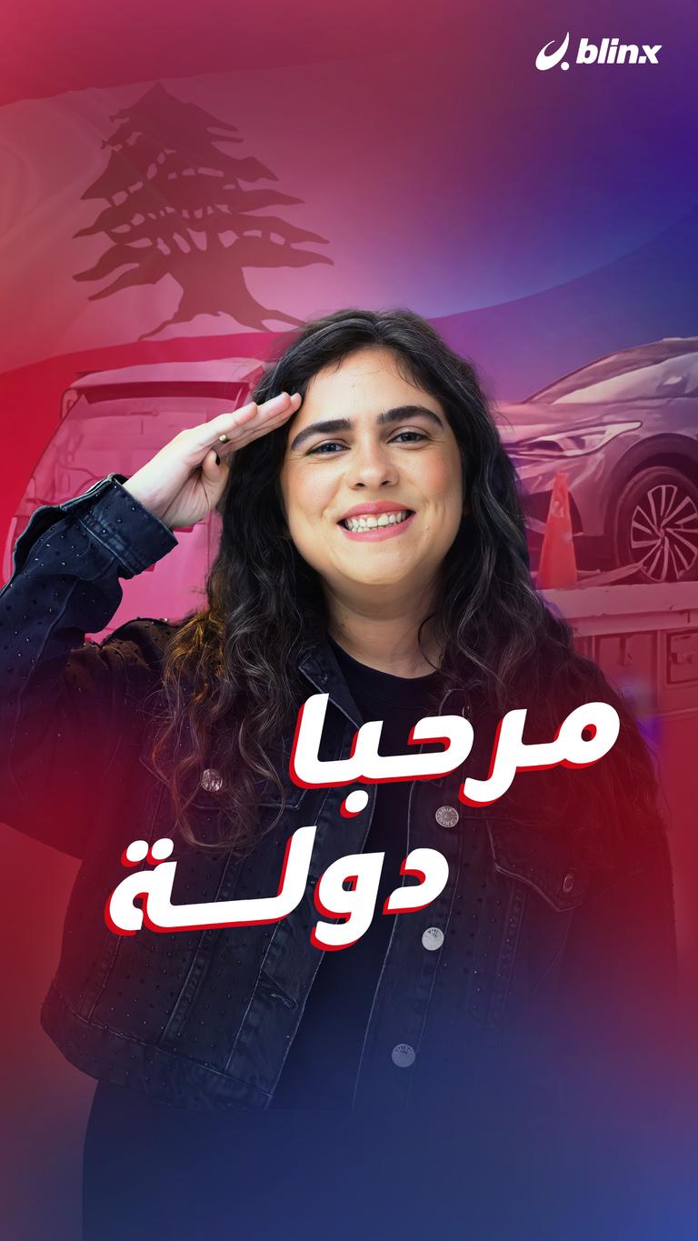 مرحبا دولة