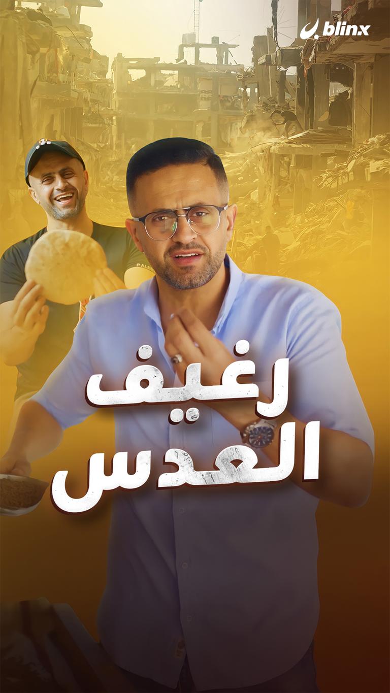 رغيف العدس