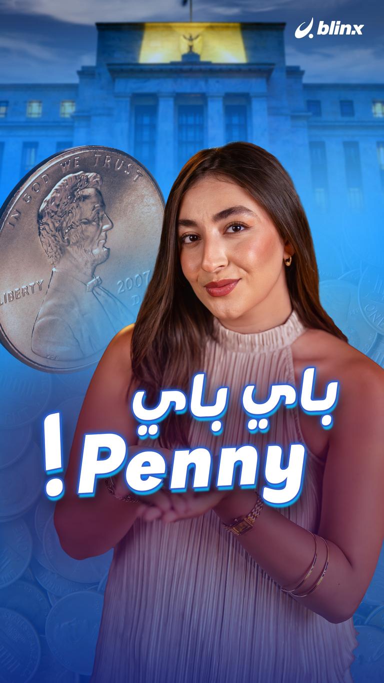 باي باي   Penny!
