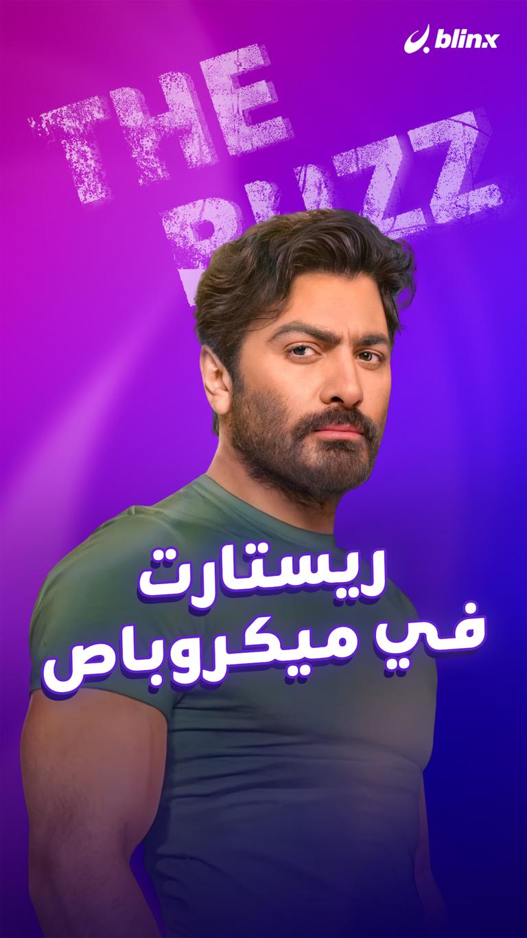 ريستارت.. في ميكروباص