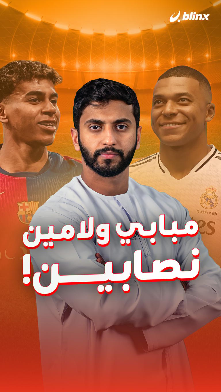 مبابي ولامين     نصابين!