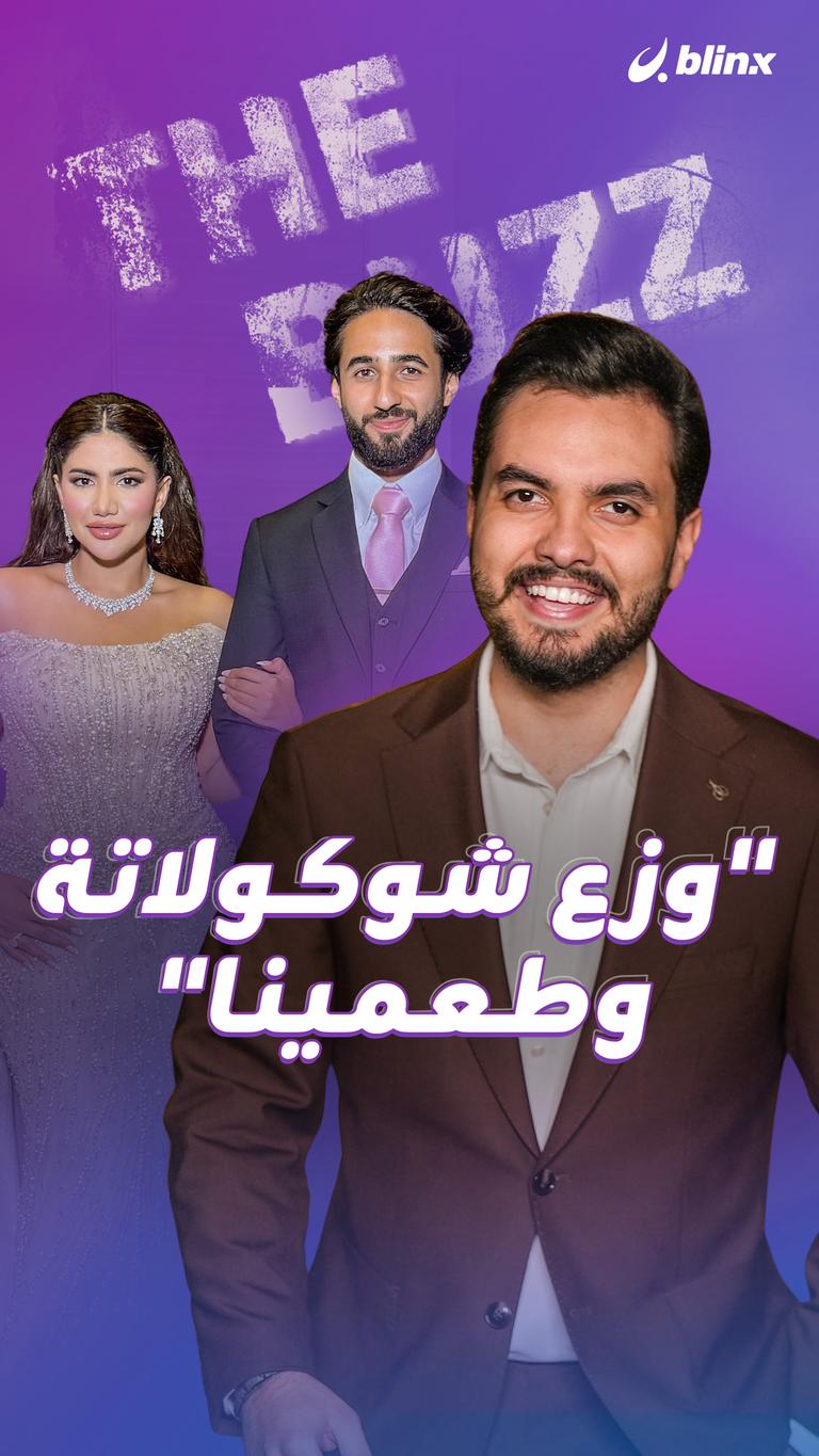 "وزع شوكولاتة وطعمينا"