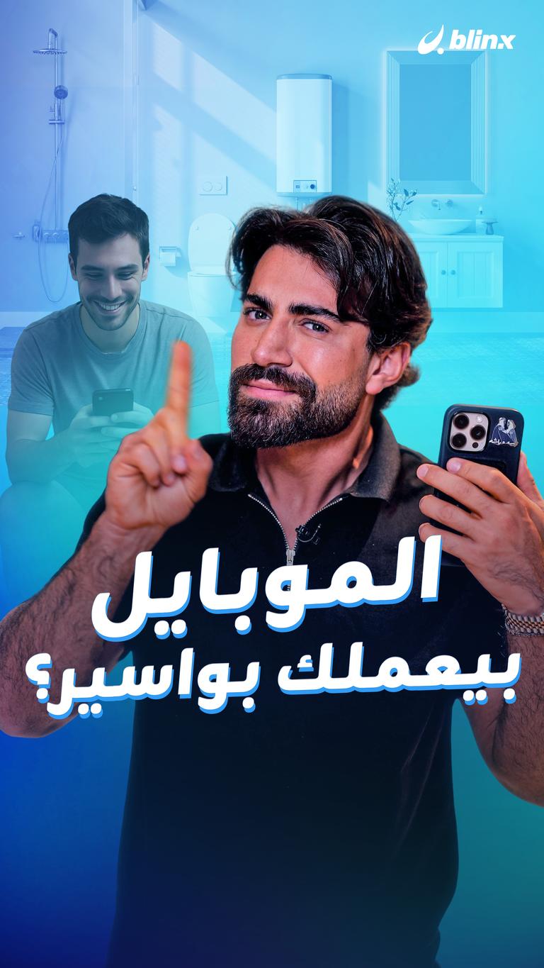 الموبايل بيعملك بواسير؟