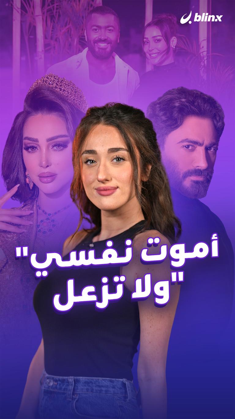 "أموت نفسي ولا تزعل"