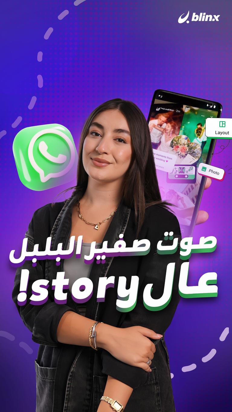 صوت صفير البلبل عالـ story!