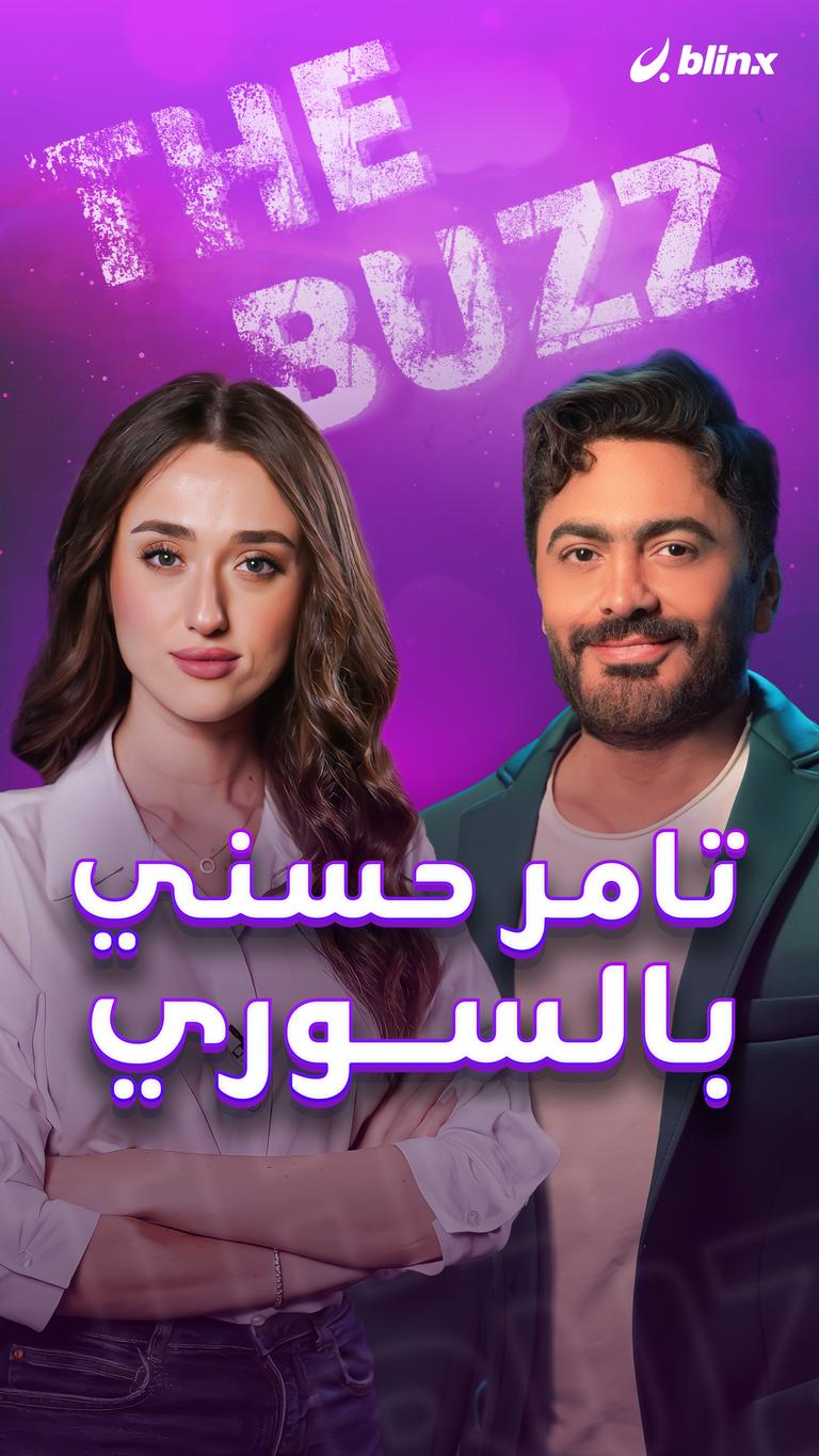 تامر حسني بالسوري