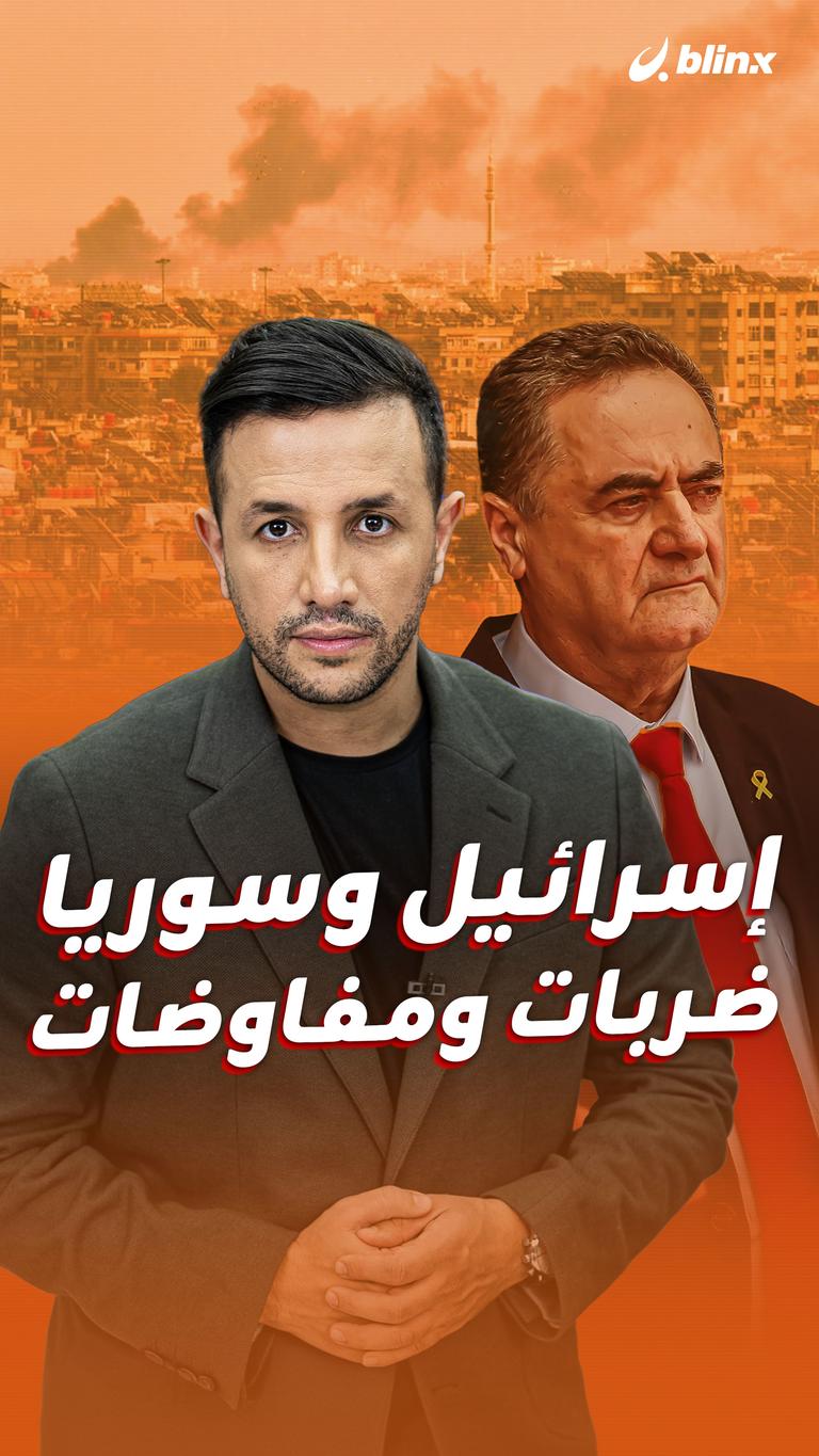 إسرائيل وسوريا.. ضربات ومفاوضات