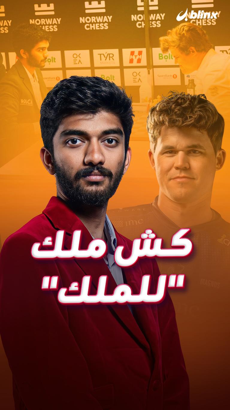 كش ملك "للملك"